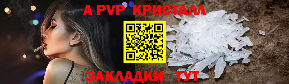 APVP Crystall Бугуруслан