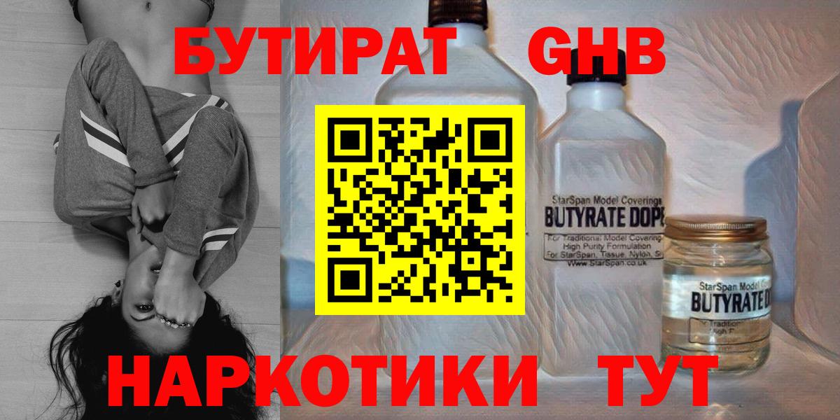 БУТИРАТ буратино  Бутират  Бугуруслан  Вход с VPN 
