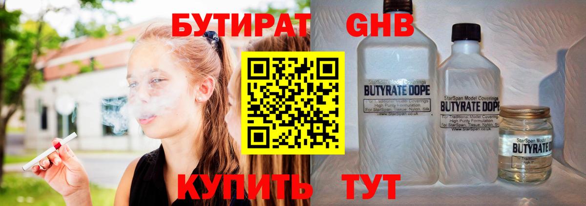 Бутират Butirat Бугуруслан