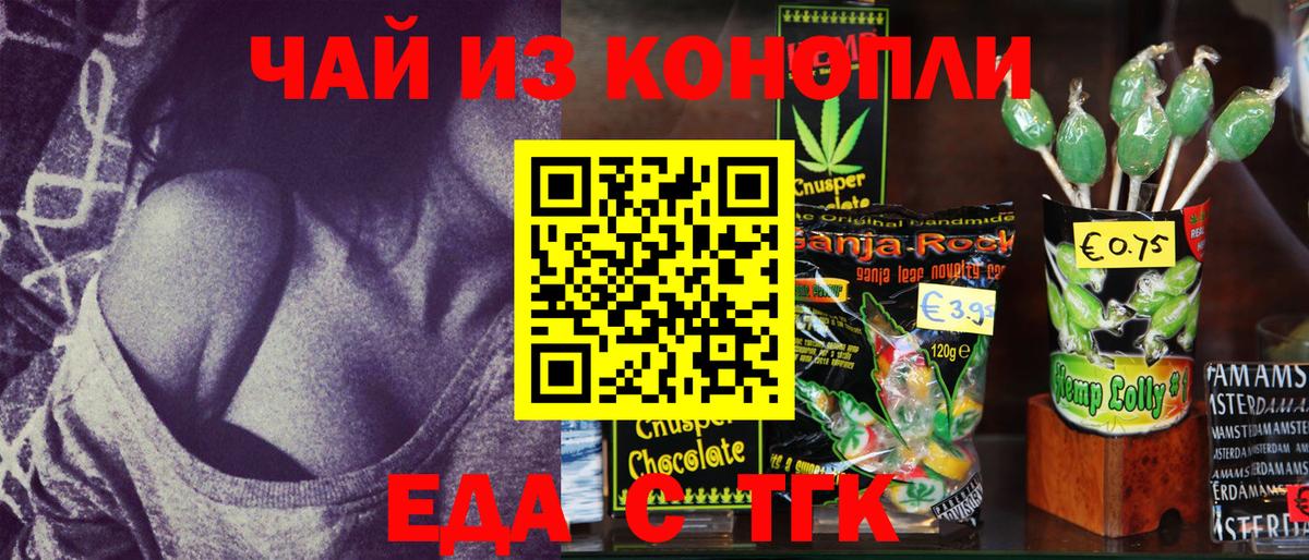Бугуруслан  Еда ТГК конопля  Вход с VPN 