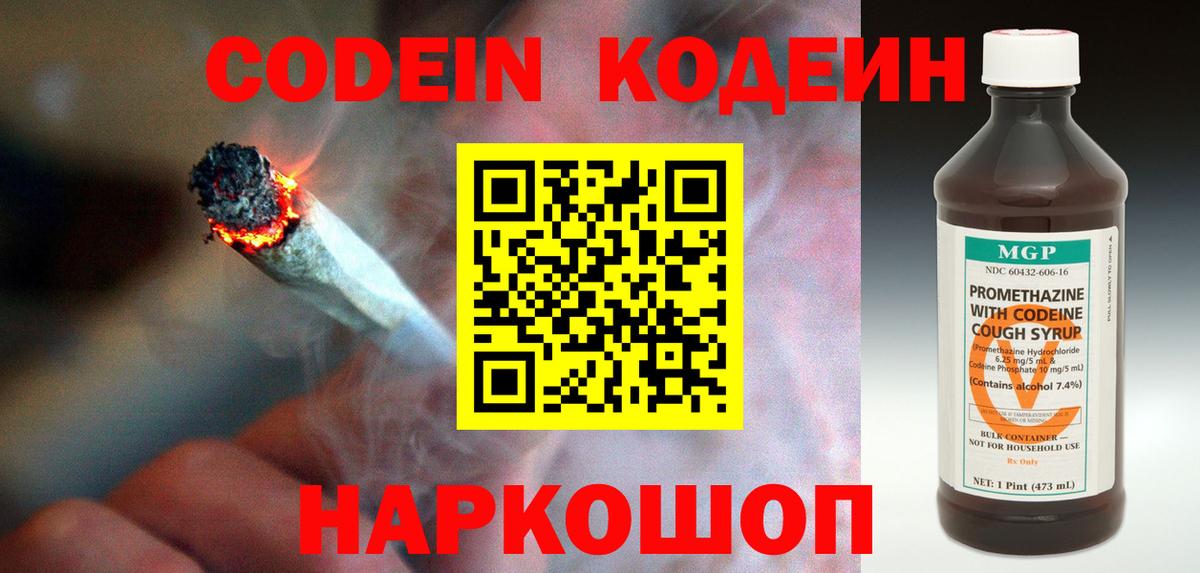 Бугуруслан  Codein Purple Drank  Кодеиновый сироп Lean Purple Drank  Вход с VPN 