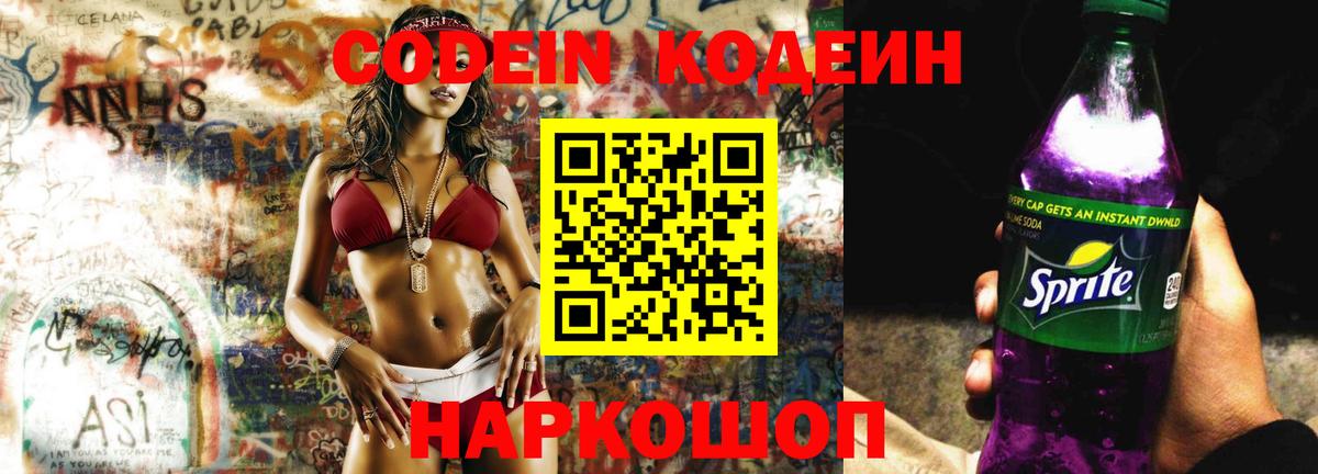 Кодеин напиток Lean (лин) Бугуруслан