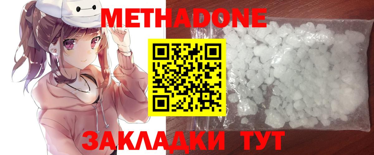 Бугуруслан  МЕТАДОН methadone  Вход с VPN 